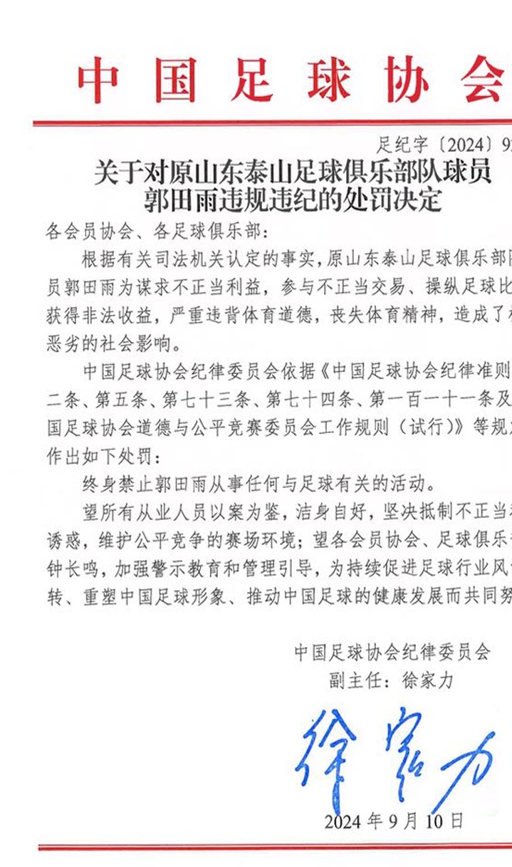 孙卓豪、郭田雨被中国足协终身禁赛，但他们还能继续征战海外联赛吗？相关图三