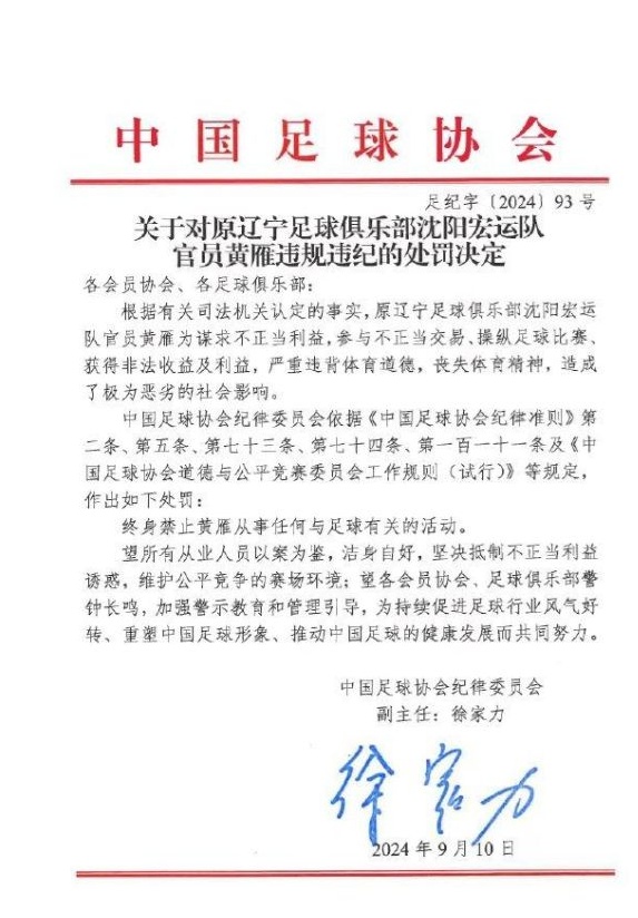 重罚！受处分六十人：金敬道、孙卓豪、郭田宇被终身禁赛，王松被禁赛五年相关图十四