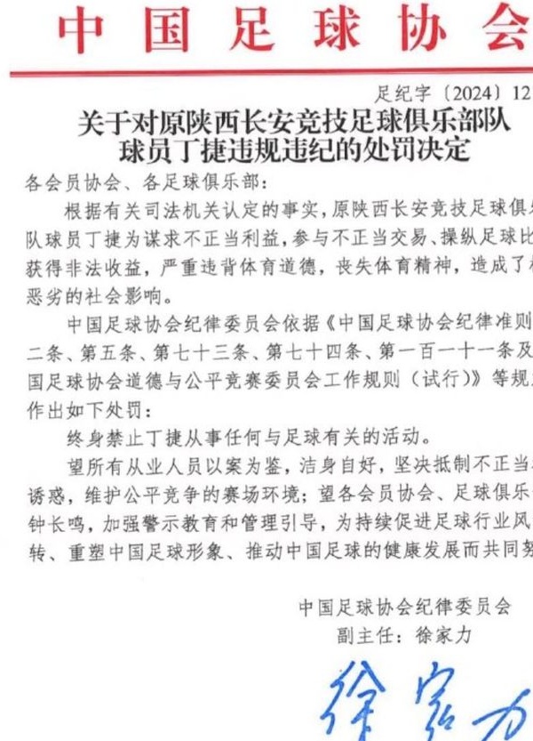 事故！王松被禁足五年，丁洁因跪在球迷面前被打耳光，被终身禁足相关图六