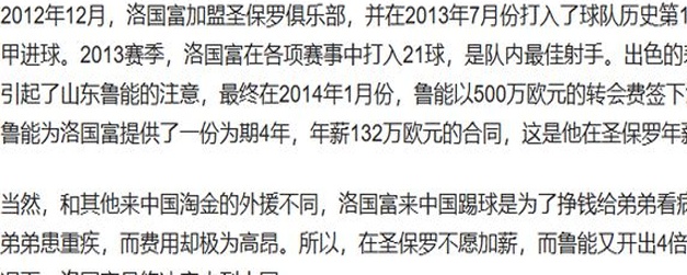 这真是太棒了！在中国踢球8年后，他赚了1.8亿，33岁回到巴西享受生活相关图五