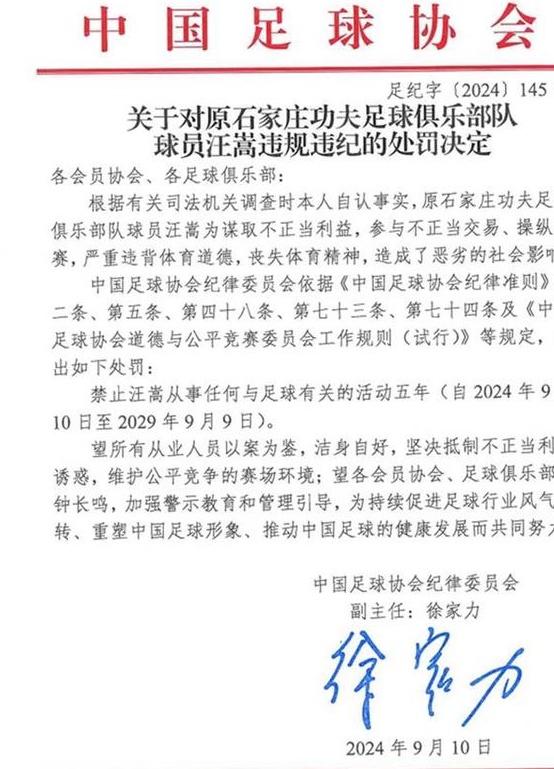 40岁的王松燮因操纵比赛被判处五年禁赛，上个月才被任命为中甲俱乐部主教练相关图三