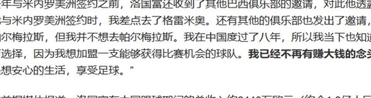 这真是太棒了！在中国踢球8年后，他赚了1.8亿，33岁回到巴西享受生活相关图十九