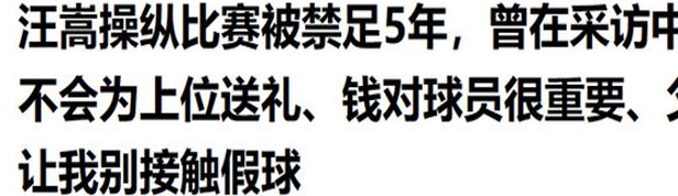 重罚！受处分六十人：金敬道、孙卓豪、郭田宇被终身禁赛，王松被禁赛五年相关图七