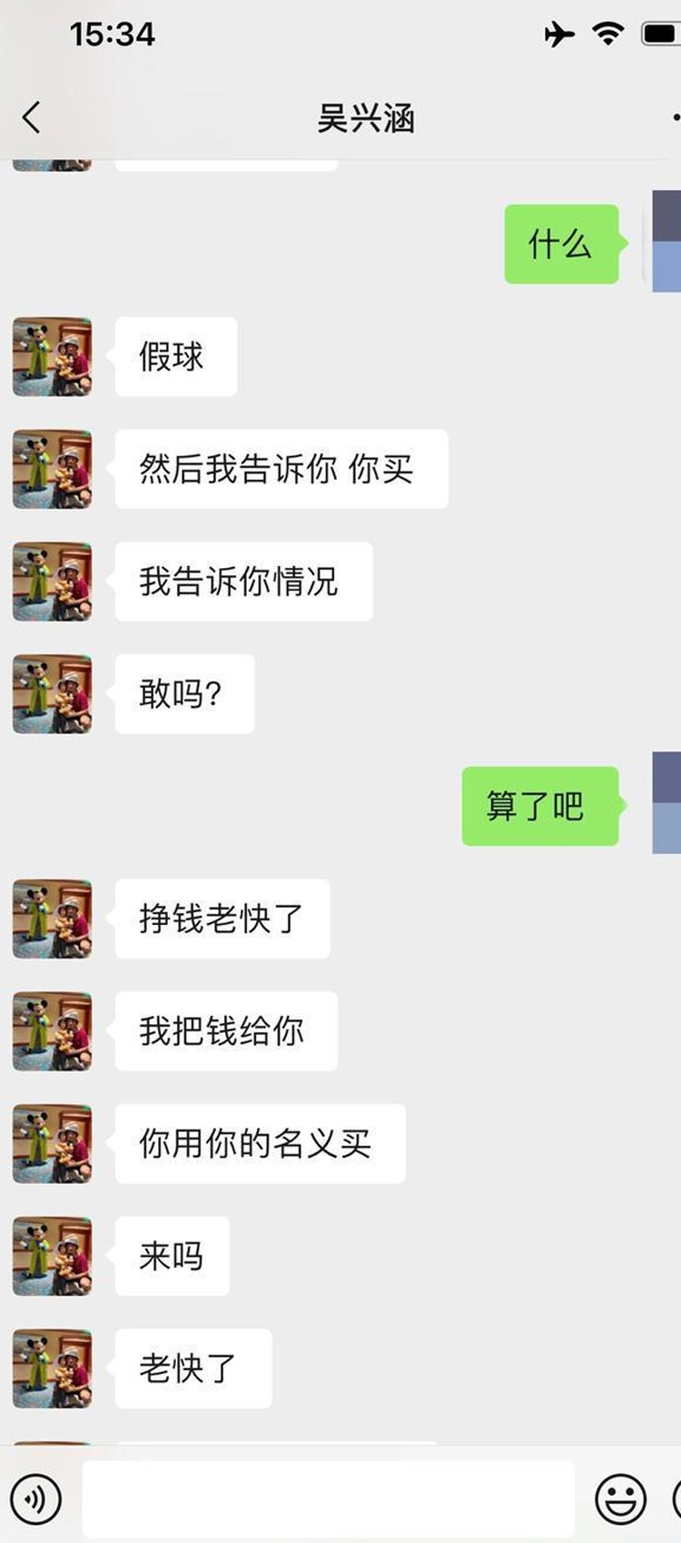 你会做出大贡献吗？2023年，一名女子爆料吴星汉参与中超比赛假球，并表示将实名举报相关图二