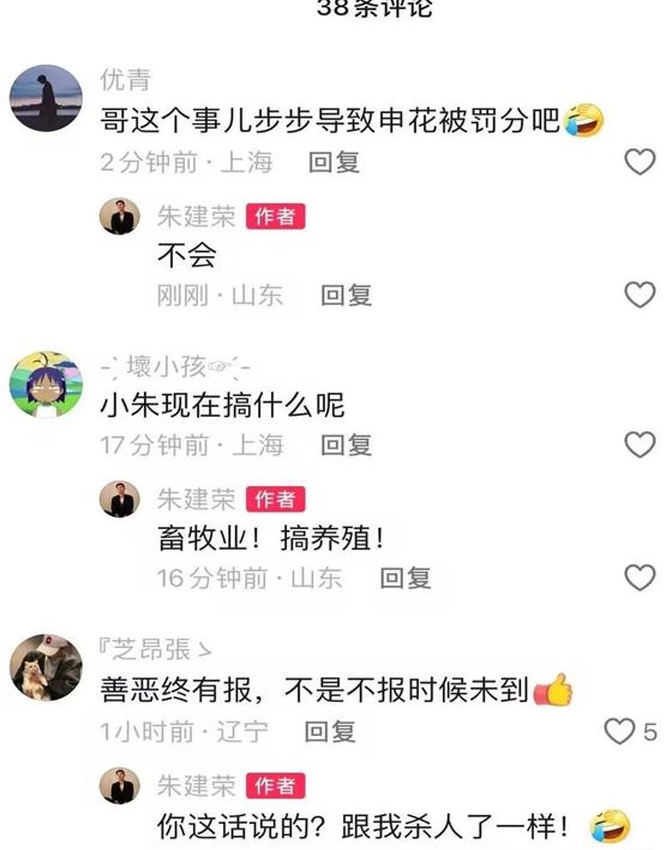 孙卓豪被金晶道咬了！郭天宇完了，王松社会崩溃了，朱建荣却什么也没做相关图六