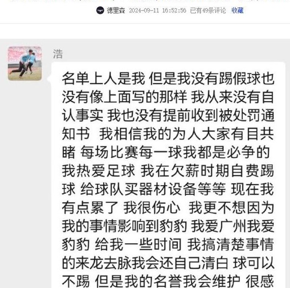 60名禁赛球员名单公布后，包括孙俊豪在内的近10人否认有打假球行为相关图六