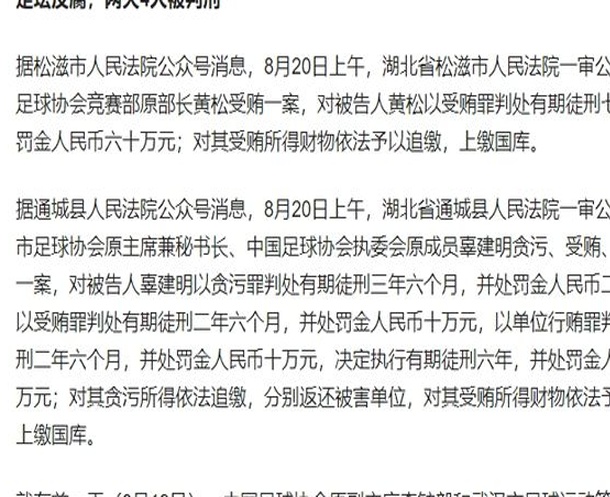 央视怒了！足球界已经出现了数百种癌症，但还有一些比假赌博更可怕的癌症相关图十九