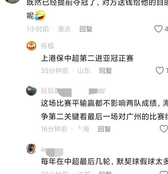 宋俊浩否认假球指控？他们在与海港的2对2战斗中已经取得了胜利，而那20万块钱是谁交出来的还是一个谜相关图四