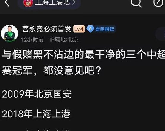 有意见吗？球迷：中超联赛中夺冠最干净的三个是国安一冠和上港两冠