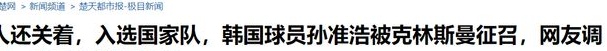 孙卓豪在新闻发布会上流下了眼泪，中国足协承受着巨大压力，承认收受贿赂只是为了让他回国相关图十