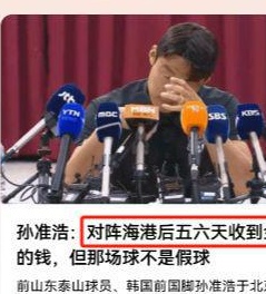 宋俊浩被永久封禁后独家揭露20万日元交易真相！评论数爆发式增长！