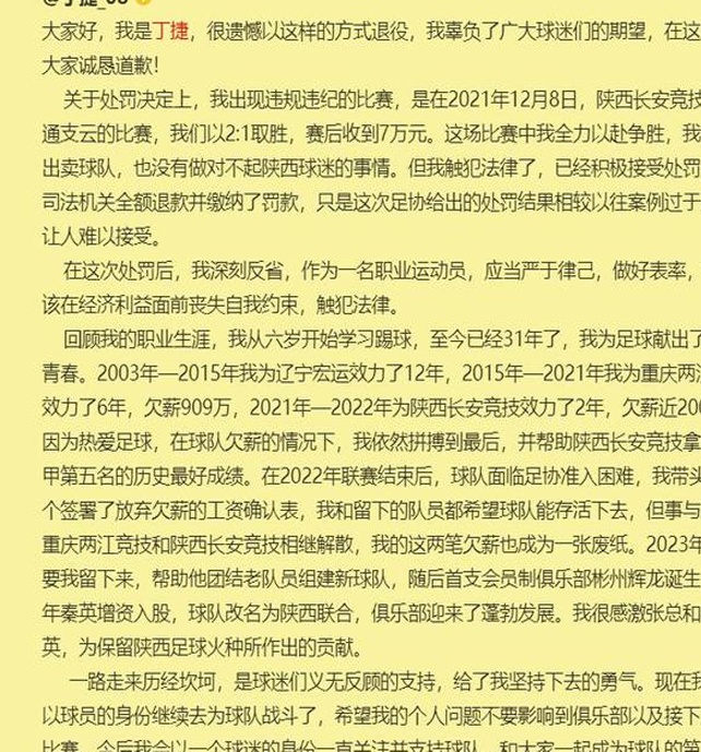 请做出决定！丁洁成为敢于被足协开除的第一人，孙卓豪也无法为自己的恶言自圆其说相关图四