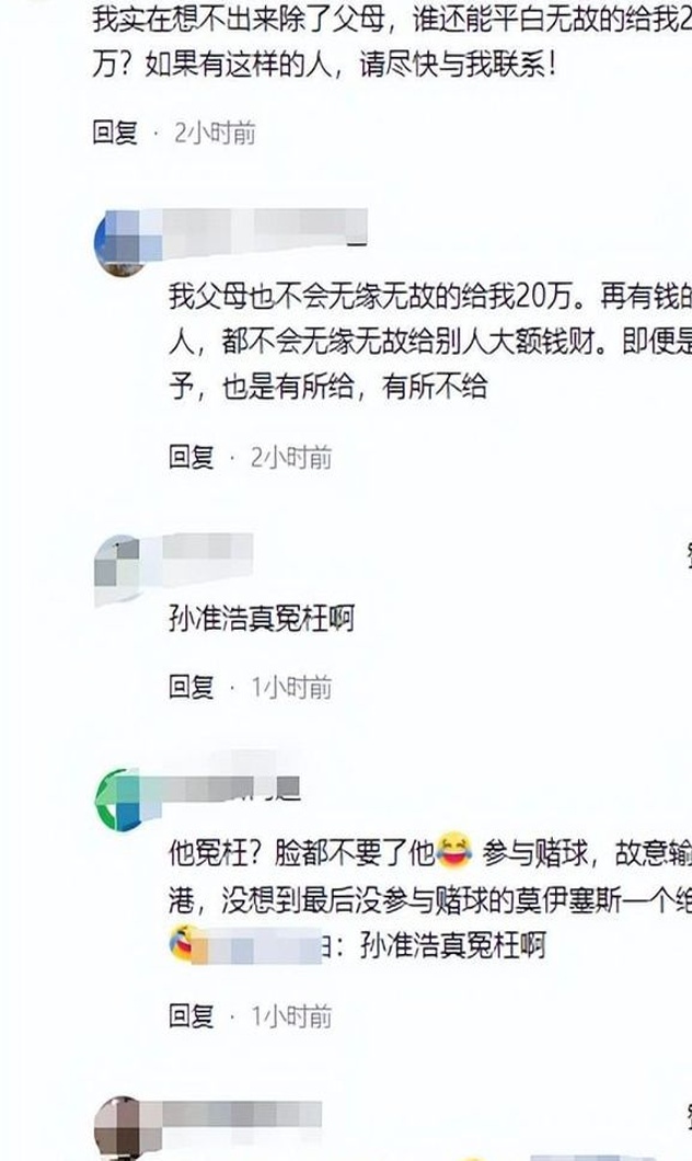 宋俊浩被永久封禁后独家揭露20万日元交易真相！评论数爆发式增长！相关图四