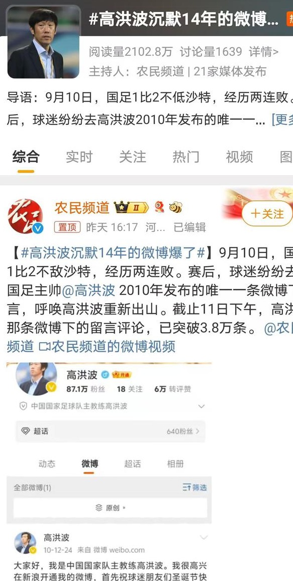 国足遭遇连败后，高洪波的微博竟然火了，球迷们是否期待他的回归，拯救国足的颓势呢？相关图二