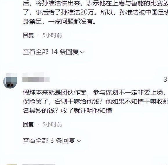 宋俊浩被永久封禁后独家揭露20万日元交易真相！评论数爆发式增长！相关图六