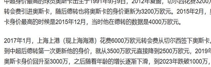 他是中国足坛收入最高的外籍球员，八年年薪达到15亿日元，但现在他的工资已经达到极限，他将离开球队相关图九