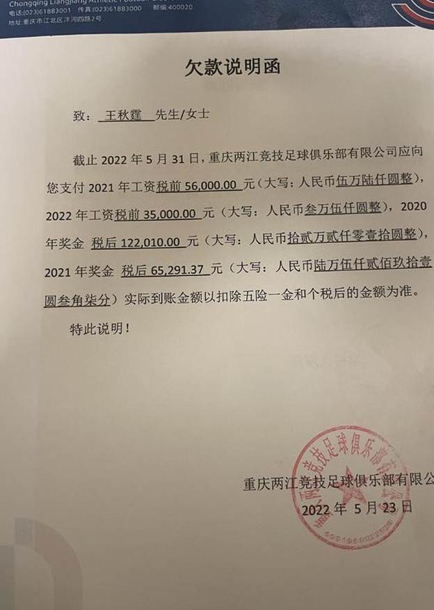 重庆两江体工队前教练王秋亭到车站索要工资，但俱乐部仍欠他近28万元