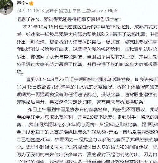 你收到了钱，但你没有解决比赛吗？被停职的王松和孙卓豪“喊冤”相关图二