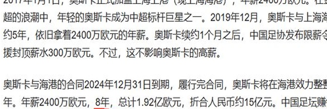 他是中国足坛收入最高的外籍球员，八年年薪达到15亿日元，但现在他的工资已经达到极限，他将离开球队相关图十六