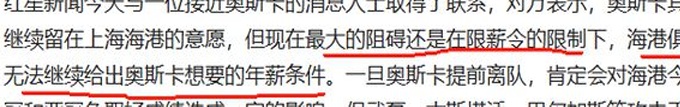 他是中国足坛收入最高的外籍球员，八年年薪达到15亿日元，但现在他的工资已经达到极限，他将离开球队相关图十九