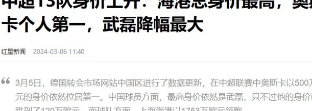 他是中国足坛收入最高的外籍球员，八年年薪达到15亿日元，但现在他的工资已经达到极限，他将离开球队相关图七