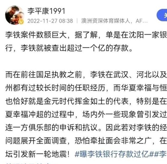 杨文杰铤而走险，拿到了4万元！李铁先生有1亿银行存款，陈学源先生上任前夕收到60万相关图二