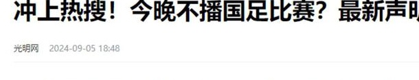 国足惨败，爱奇艺却站出来道歉！网友：太浪费了！请把我的钱还给我！相关图十二