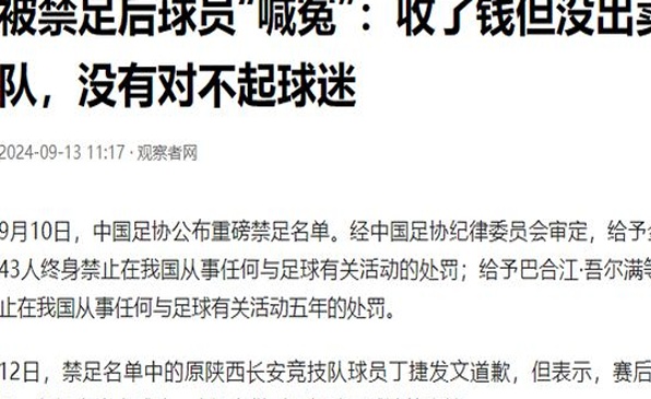 不少玩家在被禁赛后“哭了”，他承认他拿了这笔钱是因为他无力支付抵押贷款，但他不能出售球队相关图三