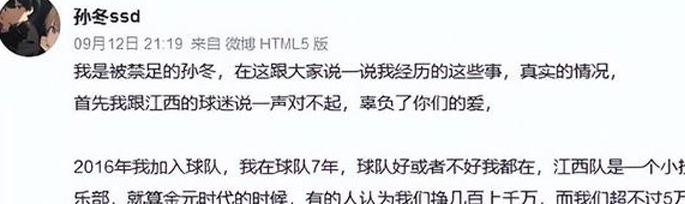 不少玩家在被禁赛后“哭了”，他承认他拿了这笔钱是因为他无力支付抵押贷款，但他不能出售球队相关图七