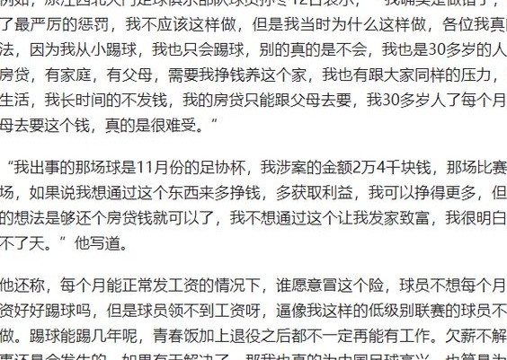 不少玩家在被禁赛后“哭了”，他承认他拿了这笔钱是因为他无力支付抵押贷款，但他不能出售球队相关图五