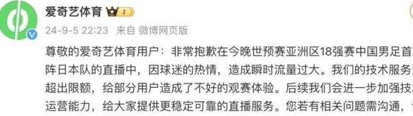 国足惨败，爱奇艺却站出来道歉！网友：太浪费了！请把我的钱还给我！相关图十七