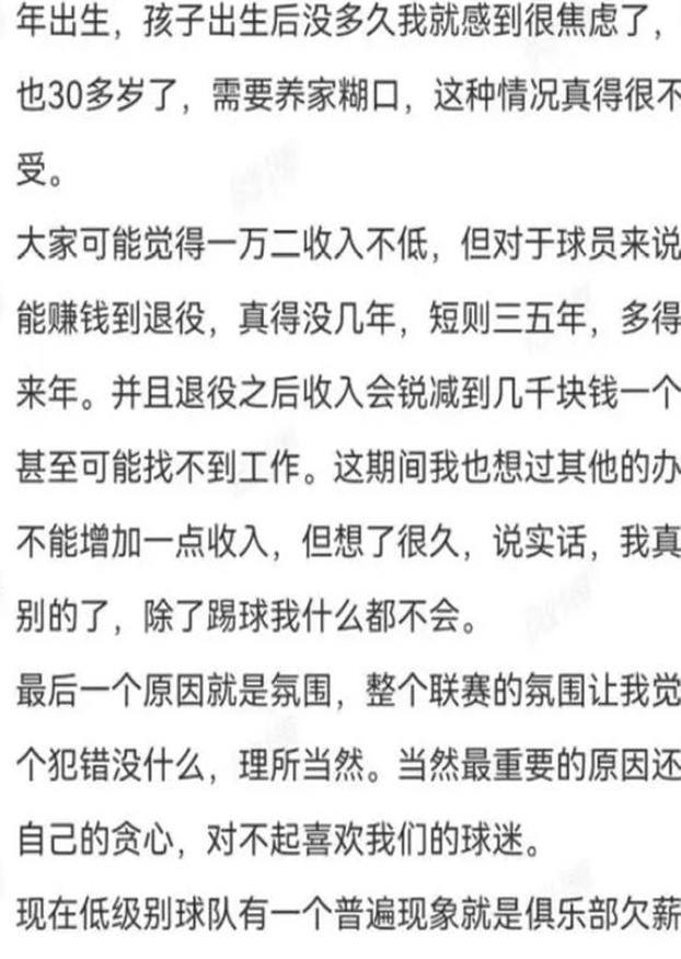 不少玩家在被禁赛后“哭了”，那是因为他无力支付抵押贷款，而且虽然他收到了钱，但他无法出售球队相关图十五