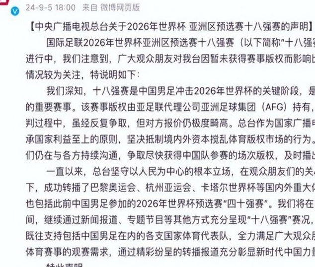 国足惨败，爱奇艺却站出来道歉！网友：太浪费了！请把我的钱还给我！相关图十