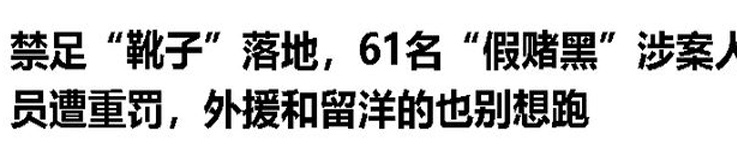 不少玩家在被禁赛后“哭了”，那是因为他无力支付抵押贷款，而且虽然他收到了钱，但他无法出售球队相关图六