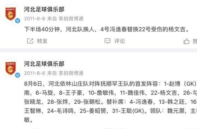 被终身禁赛的杨文杰曾在李铁教练手下带队相关图二