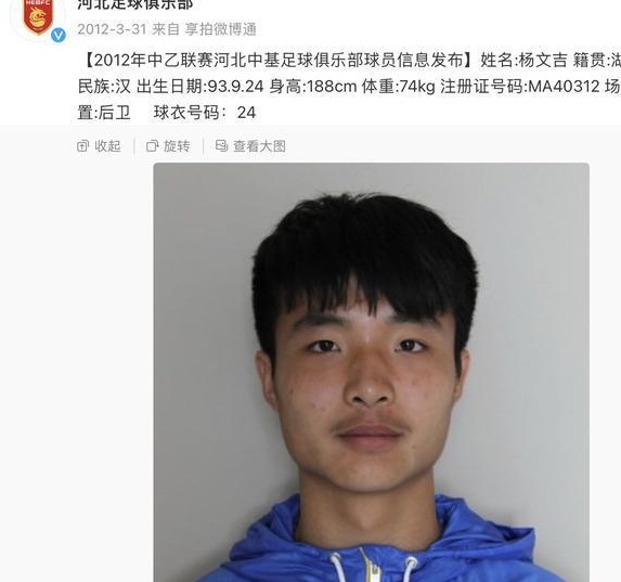 被终身禁赛的杨文杰曾在李铁教练手下带队相关图三