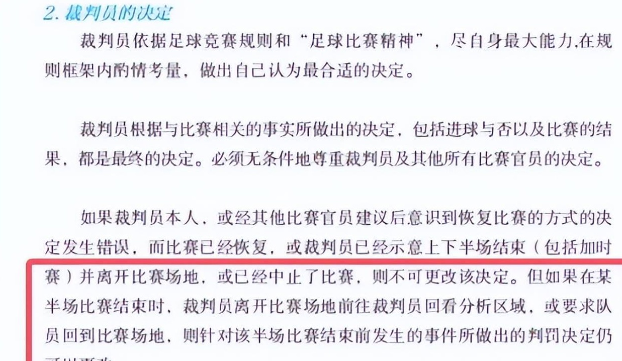 不要害怕黑哨！泰山在亚冠联赛中取得开门红，但裁判在没有下场的情况下改变了判罚，让曼联取得了优势相关图二