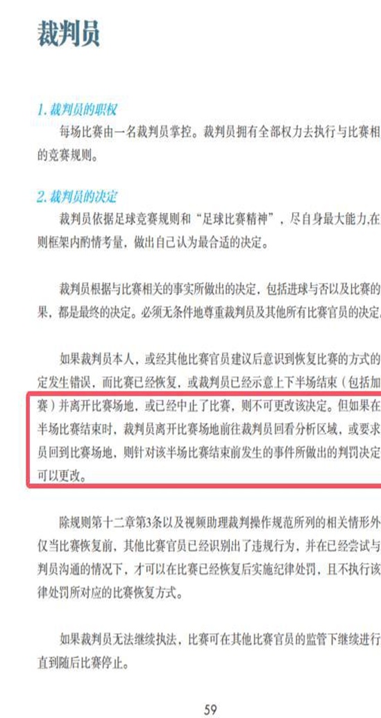 黑哨想要威胁泰山，为何不出手？曼联受益于裁判可以在不离开球场的情况下改变决定的事实相关图二