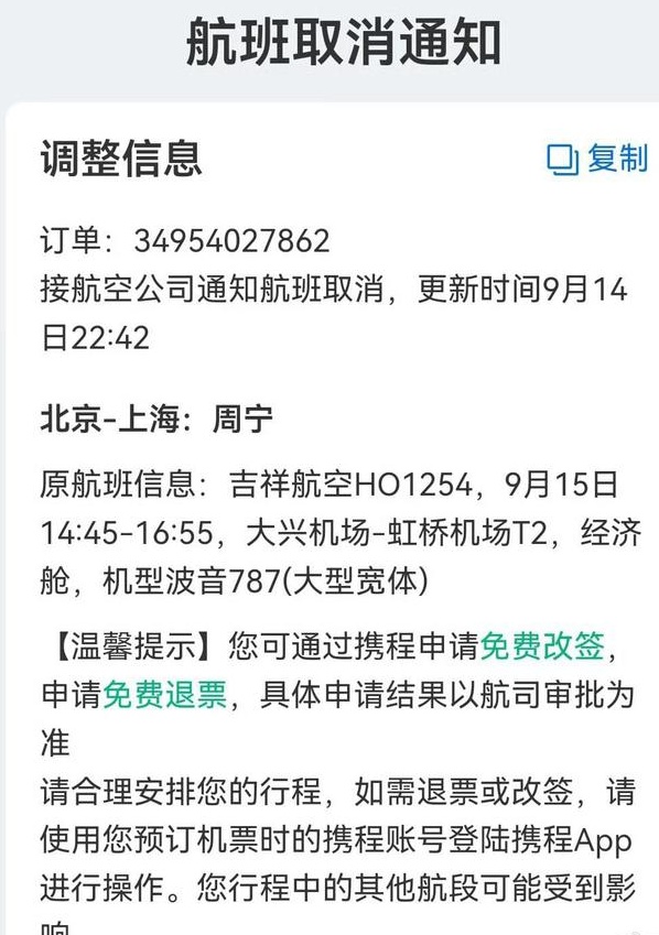 一名足球解说员抱怨航班因台风取消，一名愤怒的网友问道：“飞机上的人会和他一起埋葬吗？”相关图二