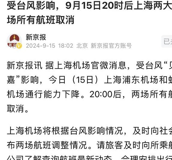 一名足球解说员抱怨航班因台风取消，一名愤怒的网友问道：“飞机上的人会和他一起埋葬吗？”相关图三