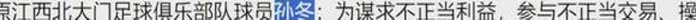 为什么球迷会同情那些操纵比赛的人？相关图十二