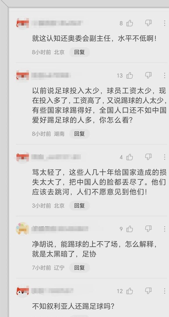 争议中国奥委会副主席：别老批评中国足球，说出理由球迷会爆炸相关图五