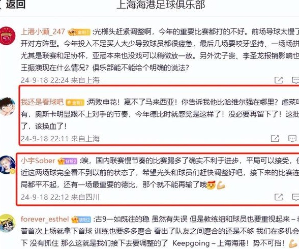 海钢准备征战中超了吗？著名记者坦言哈伯的足球并不可怕，球迷愤怒批评主教练无能相关图四