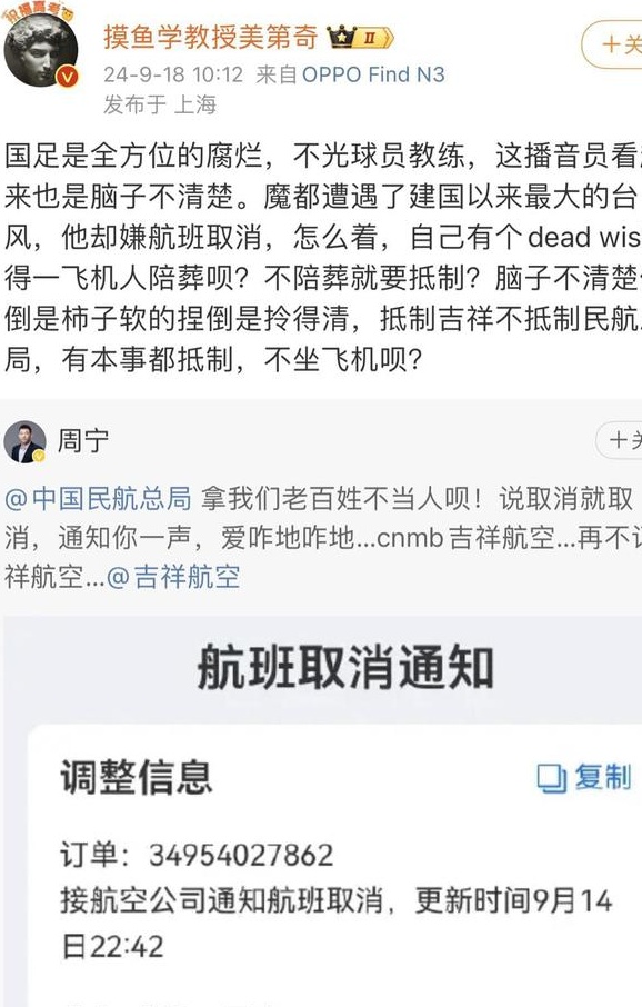 一名足球解说员抱怨航班因台风取消，一名愤怒的网友问道：“飞机上的人会和他一起埋葬吗？”