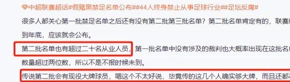 令球迷高兴的是，第二份禁赛名单已经公布，其中有超过10 名评委，一些现任大牌球员也可能出现相关图四