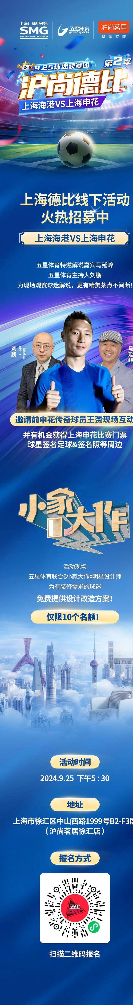 @申花球迷| 可以在这里观看德比比赛，并与申花明星球员现场互动！相关图四