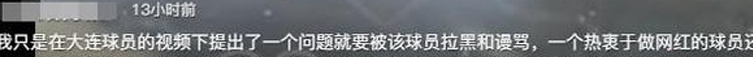 冲突？在四场比赛未尝胜绩后，大连球迷提出了这一提议，遭到前国家队球员的批评，他们纷纷发帖告别足球相关图四