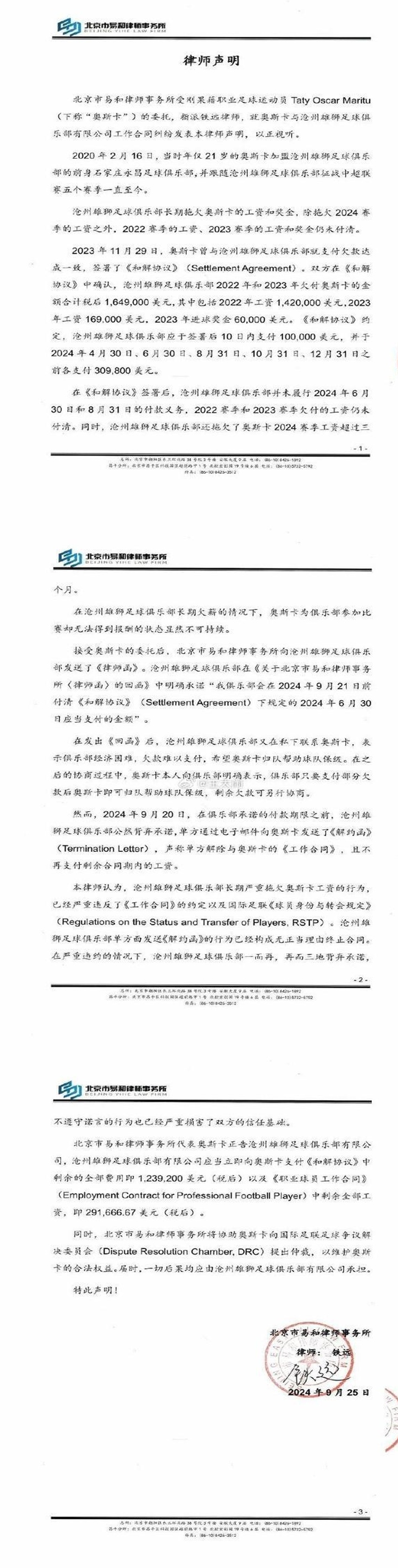 奥斯卡律师的一封信：谴责沧州市单方面终止合同，并要求支付约153万美元的拖欠工资相关图二