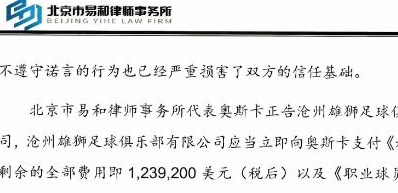 拖欠工资153万美元！国足归化球员公开索要工资，足协态度明确相关图四