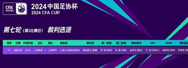 足协杯半决赛裁判选拔：我的神威将执法上海德比！特谢拉对此表示怀疑